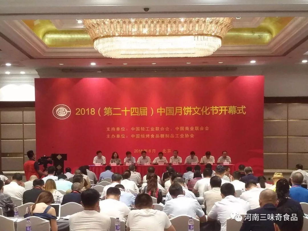 2018?中國月餅文化節|三味奇喜獲國字頭榮譽(yù)“中國名餅”