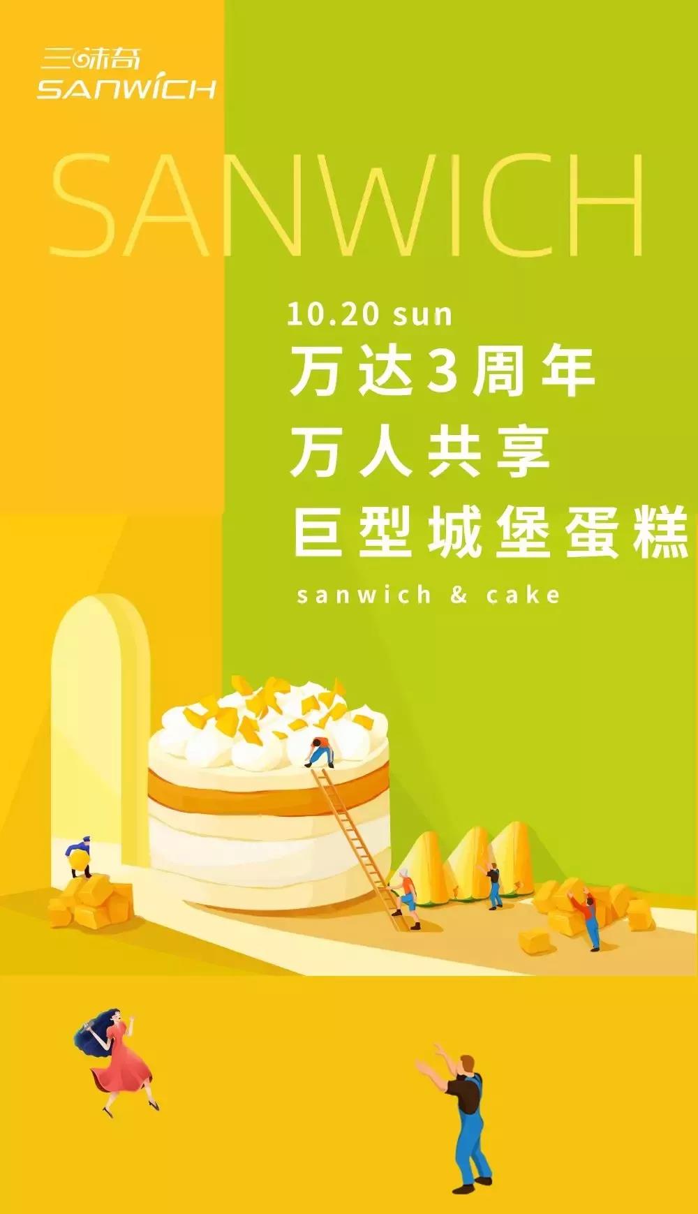 三味奇感恩同慶，城堡蛋糕萬(wàn)人共分享！