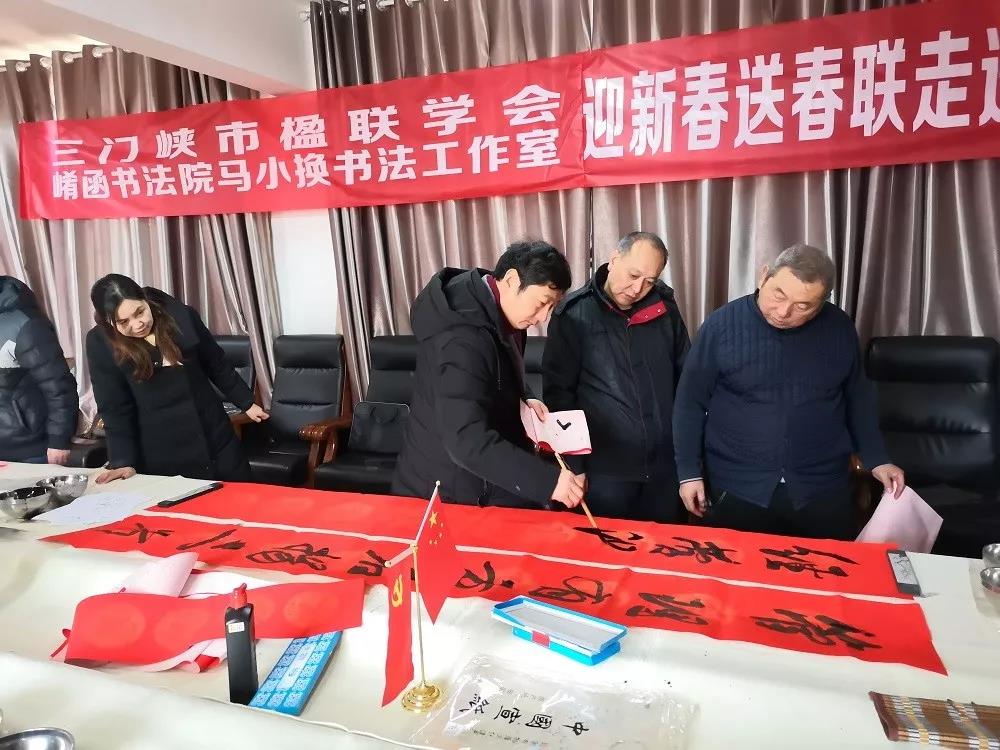 三門(mén)峽市楹聯(lián)協(xié)會(huì )、崤函書(shū)法院馬小換書(shū)法工作室一行到河南三味奇公司開(kāi)展“迎新春 送春聯(lián)”活動(dòng)