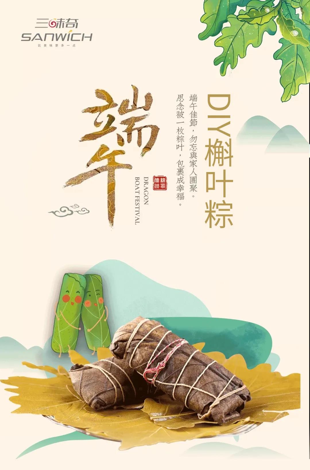 以愛(ài)之名包裹幸福時(shí)光！槲葉粽DIY精彩回顧~