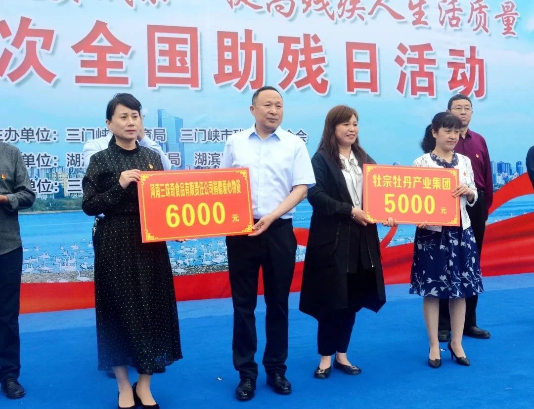 第31次全國助殘日活動(dòng)，河南三味奇公司黨支部獻愛(ài)心