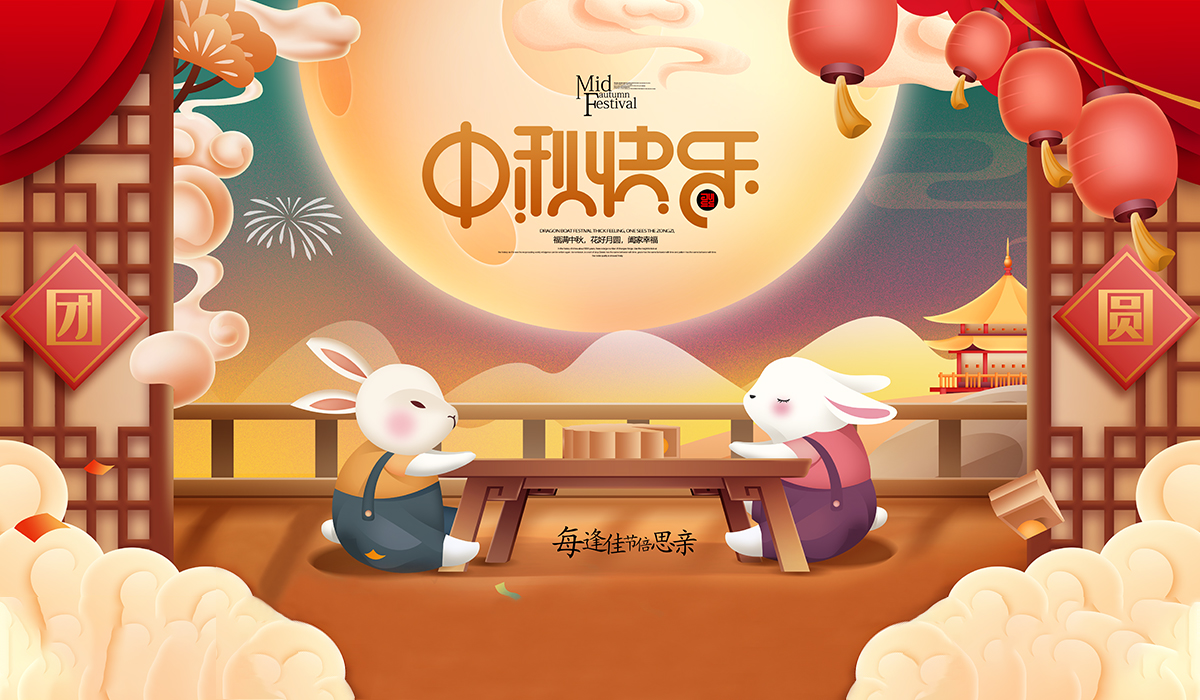 河南三味奇食品有限責任公司祝新老客戶(hù)中秋快樂(lè )！