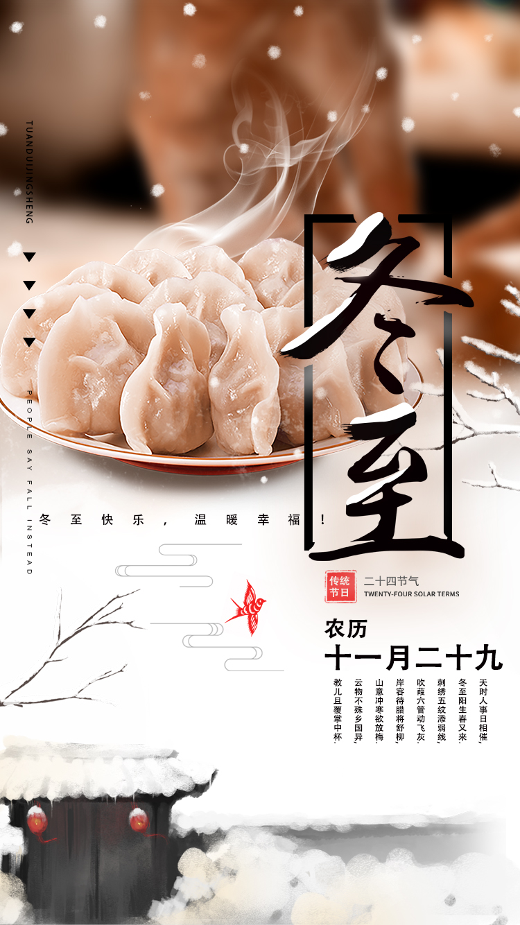 河南三味奇食品有限責任公司祝大家冬至快樂(lè )，常安常樂(lè )！