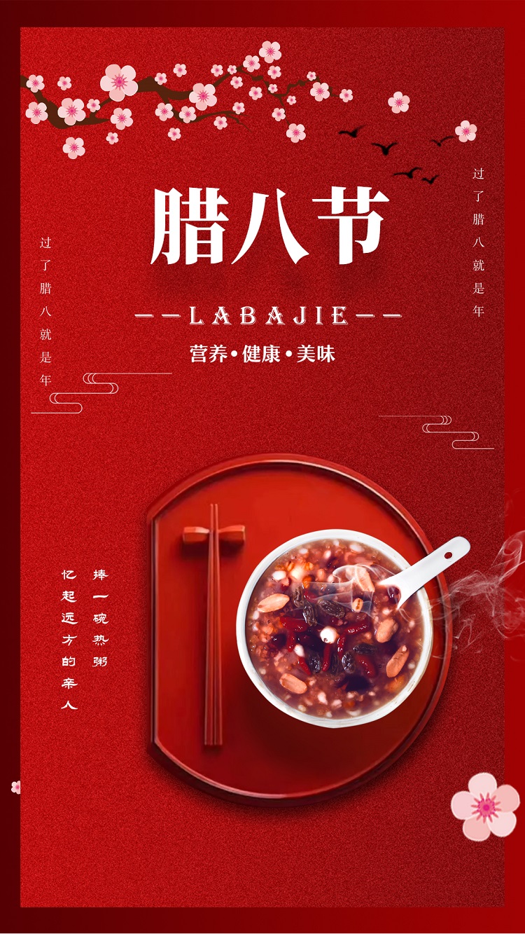 臘八節到了，祝你生活如臘八粥七彩繽紛，愿你的日子如臘八粥甜甜蜜蜜