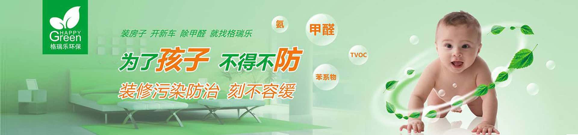 裝修污染防治