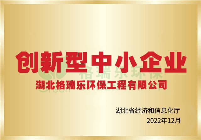 首批榮獲稱號,湖北省,創(chuàng)新型中小企業(yè),喜訊,喜報