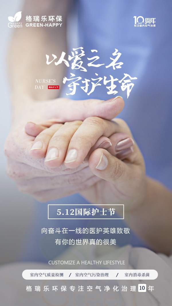 國際護士節(jié),健康的希望之燈,照亮溫暖