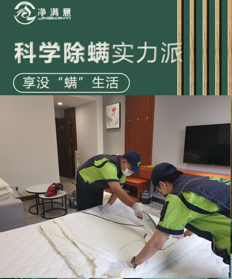 <b>格瑞樂環(huán)保：酒店客房殺菌除螨服務(wù)，提升住宿衛(wèi)生標準</b>