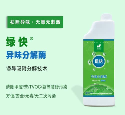 武漢除甲醛公司藥劑,專(zhuān)業(yè)家具除味產(chǎn)品