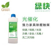 綠快光催化強(qiáng)力家具除醛觸媒