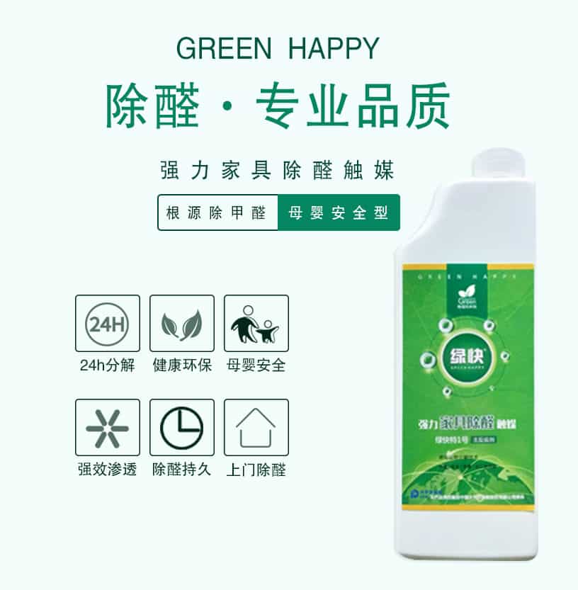 GREEN-HAPPY,除醛專業(yè)品質(zhì)，強(qiáng)力家具除醛觸媒，根源除甲醛，母嬰安全型，24h分解，健康環(huán)保，母嬰安全，強(qiáng)效滲透，除醛持久，上門除醛