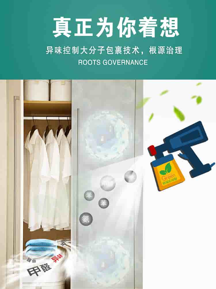真正為你著想，異味控制大分子包裹技術，根源治理，ROOTS GOVERNANCE