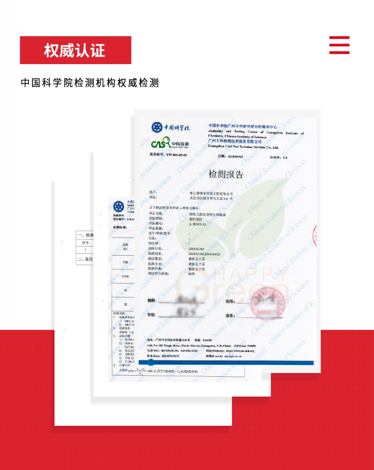 綠快除甲醛中國科學(xué)院權(quán)威認(rèn)證報(bào)告