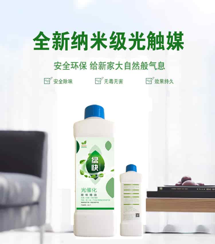 全新納米級光觸媒，安全環(huán)保，給新家大自然般氣息，安全除味，無毒無害，效果持久