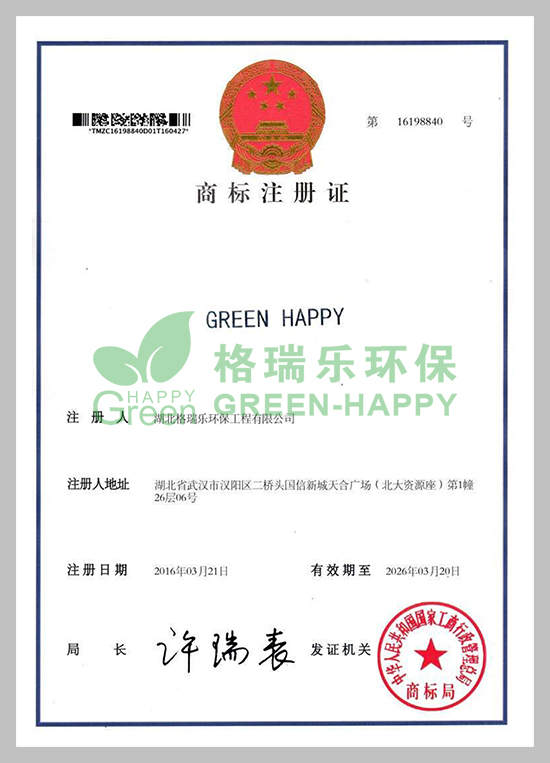 近日，我司申請注冊的“GREEN-HAPPY”商標(biāo)，獲得中華人民共和國國家工商行政管理總局商標(biāo)局核準(zhǔn)注冊成功。在全新的一年，格瑞樂環(huán)保完成了新的產(chǎn)品研發(fā)，多項實用新型和軟件著作權(quán)，此次又在原有商標(biāo)基礎(chǔ)上，成功拿下“GREEN-HAPPY”品牌注冊商標(biāo)。          商標(biāo)是知識產(chǎn)權(quán)的重要組成部分，是企業(yè)的無形資產(chǎn)，凝聚著生產(chǎn)者、經(jīng)營者的智慧和勞動，體現(xiàn)著企業(yè)的經(jīng)營成果。我司申請的“GREEN-HAPPY”商標(biāo)的成功注冊，不僅使該標(biāo)志能夠得到國家強(qiáng)制力的保護(hù),而且對維護(hù)企業(yè)品牌，擴(kuò)大企業(yè)影響，都將具有積極的意義，標(biāo)志著我司在品牌建設(shè)方面取得了一個里程碑的勝利，勝利得之不易。  因此，我們會通過全體員工的不懈努力來維護(hù)品牌的信譽(yù)，不斷提高客戶對我們品牌的認(rèn)可度，從而使商標(biāo)的價值不斷提升，為消費(fèi)者提供優(yōu)質(zhì)的產(chǎn)品和服務(wù)。