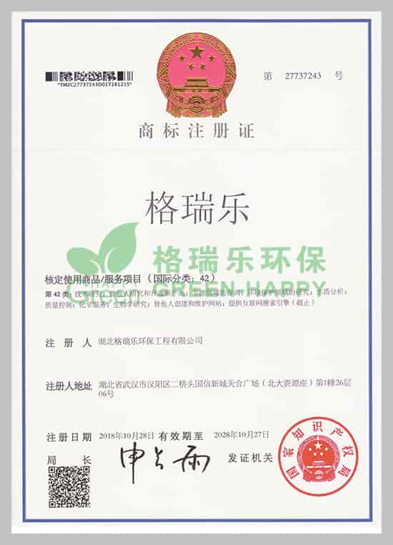  熱烈祝賀我公司申請(qǐng)注冊(cè)的“格瑞樂(lè)”商標(biāo)，獲得中華人民共和國(guó)國(guó)家行政機(jī)關(guān)核準(zhǔn)注冊(cè)成功。商標(biāo)是知識(shí)產(chǎn)權(quán)的重要組成部分，是企業(yè)的無(wú)形資產(chǎn)，凝聚著生產(chǎn)者、經(jīng)營(yíng)者的智慧和勞動(dòng)，體現(xiàn)著企業(yè)的經(jīng)營(yíng)成果。           我公司申請(qǐng)的商標(biāo)的成功注冊(cè)，不僅使該標(biāo)志能夠得到國(guó)家強(qiáng)制力的保護(hù),而且對(duì)豐富企業(yè)品牌，維護(hù)企業(yè)名稱(chēng)，擴(kuò)大企業(yè)影響，都將具有積極的意義，標(biāo)致著格瑞樂(lè)在品牌建設(shè)方面取得了一個(gè)里程碑的勝利，勝利得之不易，我們會(huì)通過(guò)全體員工的不懈努力來(lái)維護(hù)產(chǎn)品的信譽(yù)，不斷提高客戶對(duì)我們品牌的認(rèn)可度，從而使商標(biāo)的價(jià)值不斷提升。
