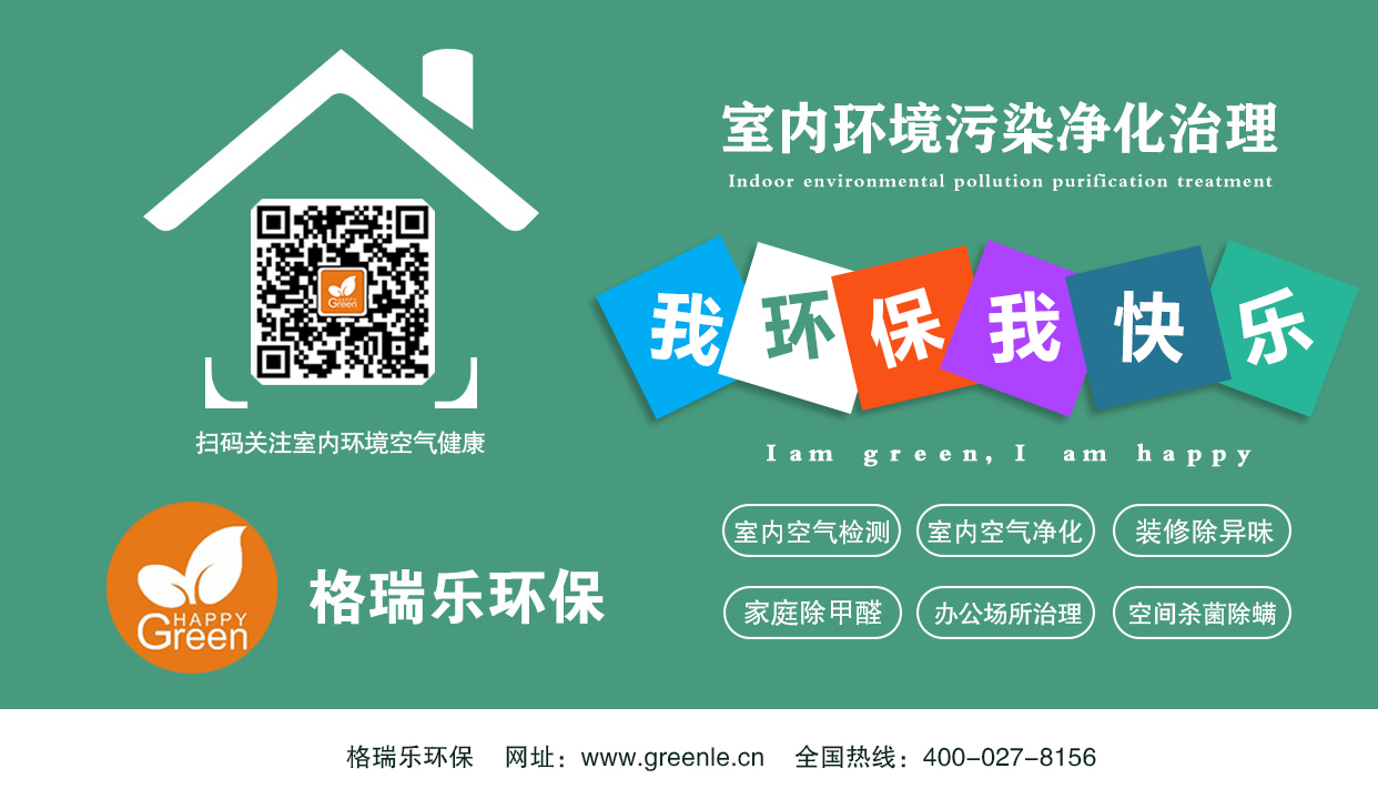 自從有裝修開始，室內(nèi)空氣污染就一直大量存在，相關(guān)的治理方法也很早就有，但是空氣污染治理一直未能形成一個行業(yè)，這  是因為早期治理方法都是追求短期效果的方法，無法滿足治理要求。光觸媒出現(xiàn)以后，空氣污染治理行業(yè)才得以迅速發(fā)展起來。因  此，必須建立以光觸媒為主，結(jié)合其它相關(guān)配套產(chǎn)品，采取綜合治理方法的科學(xué)治理觀。    　　首先，選擇優(yōu)質(zhì)的光觸媒、植物生物觸媒！觸媒以其全面、安全、持續(xù)、高效的特點成為治理空氣污染的最佳產(chǎn)品，綠快觸媒是空氣污染治理的核心產(chǎn)品，必須選用優(yōu)質(zhì)光觸媒、植物生物觸媒以確保治理效果。    　　其次，依托于光觸媒，選用輔助產(chǎn)品和方法，實現(xiàn)整體與局部、全面與重點、長期效果與短期效果的有機結(jié)合。    　　1. 在光觸媒作用條件不充分的局部選用輔助產(chǎn)品進行輔助處理；    　　2. 在污染特別嚴重的地方增加輔助產(chǎn)品進行重點處理；    　　3. 為滿足客戶追求短期效果的需要增加輔助產(chǎn)品進行速效處理。    　　室內(nèi)污染治理是一項復(fù)雜、實踐性強的工作，要達到好的治理效果，除了建立科學(xué)治理觀，選擇好核心產(chǎn)品，還須多實踐，積  累豐富的實操經(jīng)驗，同時加強施工管理，最終成為真正的室內(nèi)污染防治專家。