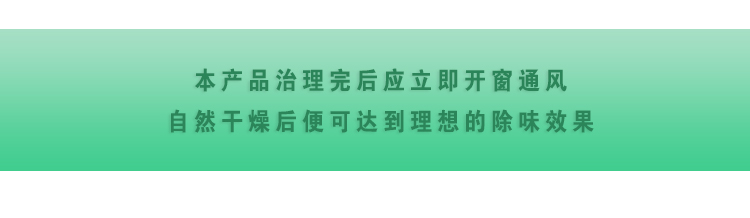 全新納米級(jí)光觸媒 安全環(huán)保 給新家大自然版氣息 安全除味 無(wú)毒無(wú)害 效果持久