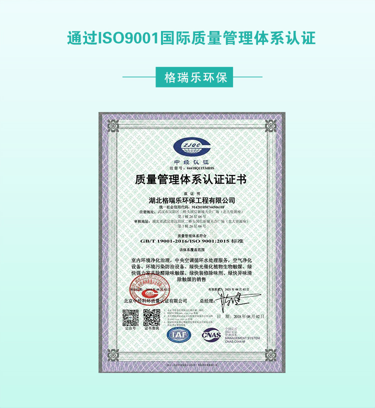 通過ISO9001國際質量管理體系認證,格瑞樂環(huán)保