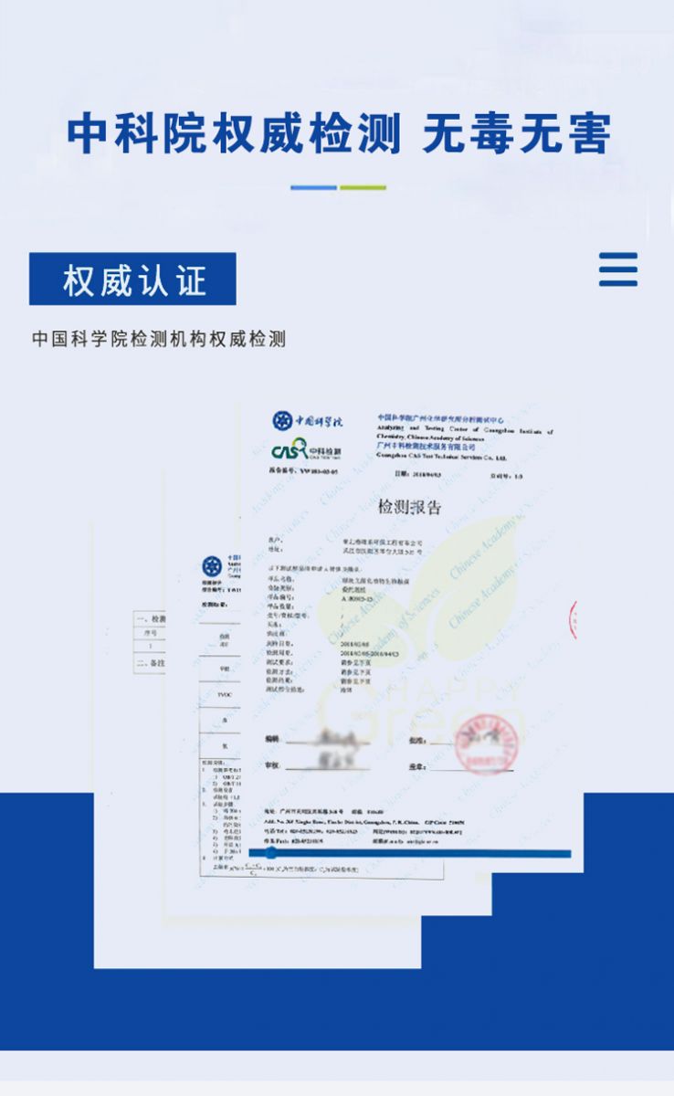 中科院權(quán)威檢測(cè) 無(wú)毒無(wú)害 權(quán)威認(rèn)證 中國(guó)科學(xué)院檢測(cè)機(jī)構(gòu)權(quán)威檢測(cè)