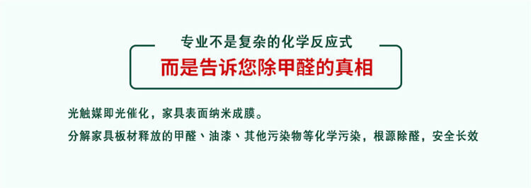 武漢除甲醛公司藥劑,光催化除甲醛產(chǎn)品,源頭去除甲醛問題