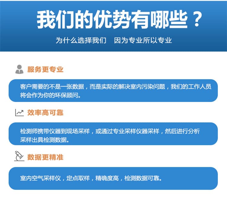 我們的優(yōu)勢，因?yàn)閷I(yè)所以專業(yè)，服務(wù)更專業(yè)，效率更可靠，數(shù)據(jù)更精準(zhǔn)