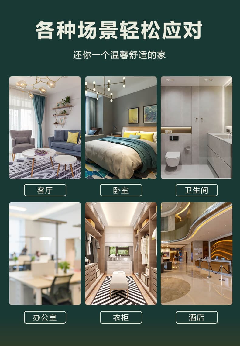 各種場景輕松應(yīng)對(duì),還你一個(gè)溫馨舒適的家,客廳,臥室，衛(wèi)生間，辦公室，衣柜，酒店