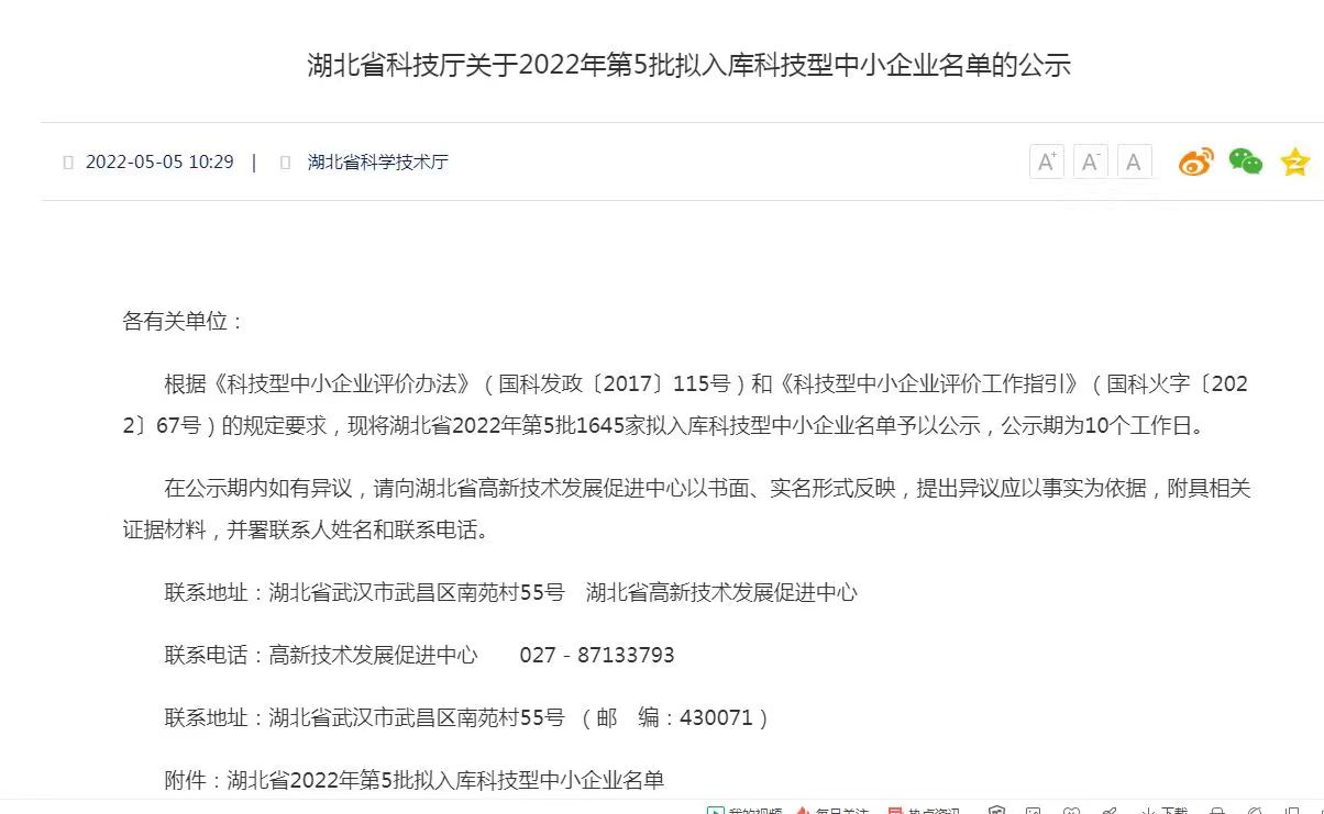喜訊,科技型中企業(yè),科學技術(shù)廳,科研成果,高新技術(shù)產(chǎn)品