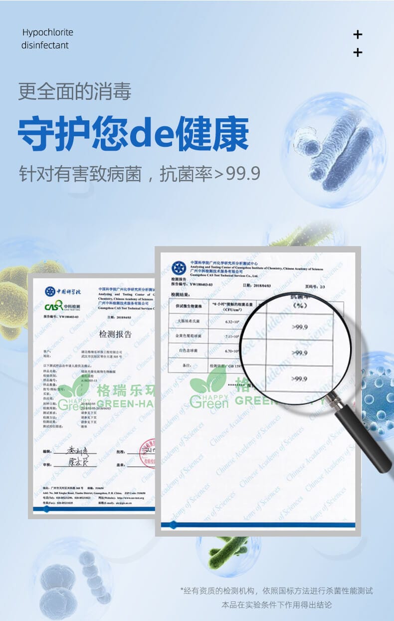 更全面的消毒，守護(hù)您的加快，針對有害致病菌，抗菌率＞99.9