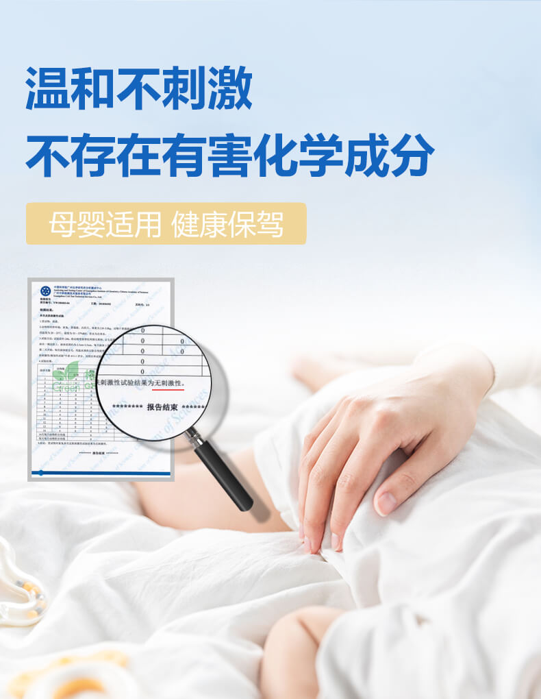 溫和不刺激，不存在有害化學(xué)成分，母嬰適用，健康保駕