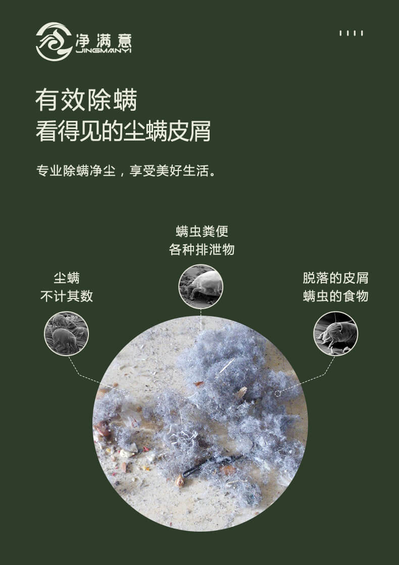 科學(xué)除螨，營造沒螨空間，高頻拍打，快速剝離塵螨，物理驅(qū)趕，母嬰級健康，紫外線燈深層殺菌除螨，強(qiáng)大吸力強(qiáng)力吸附塵螨，長效防護(hù)，使用方便
