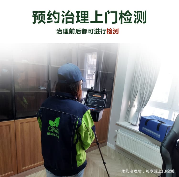 預約治理上門檢測