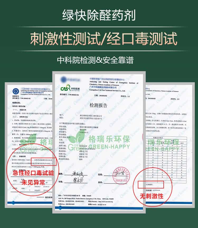 檢測報告