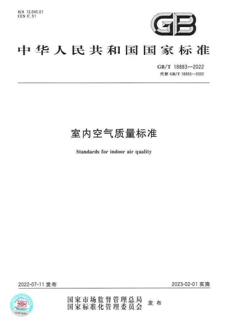 標(biāo)準(zhǔn)實施,新標(biāo)解讀,室內(nèi)空氣質(zhì)量標(biāo)準(zhǔn)