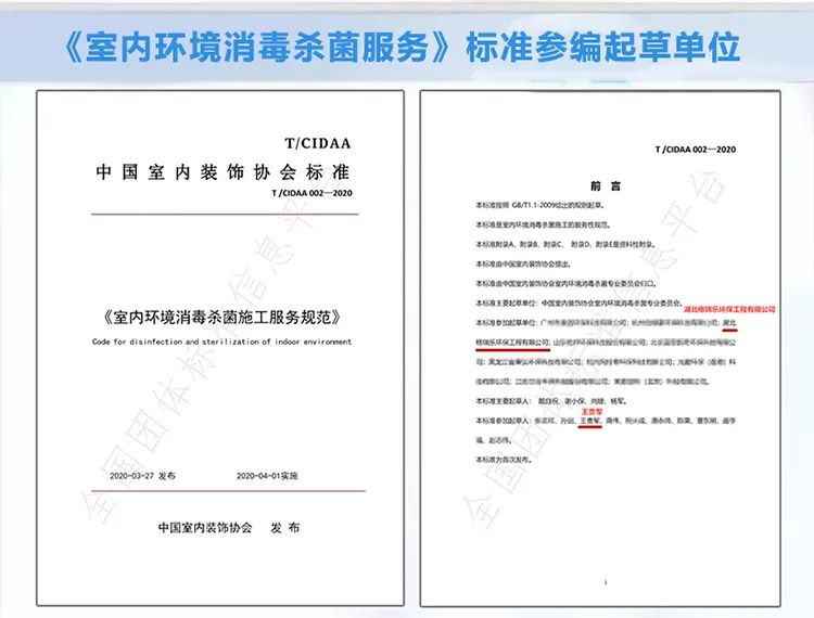 室內(nèi)環(huán)境消毒殺菌服務(wù),標準參編起草單位