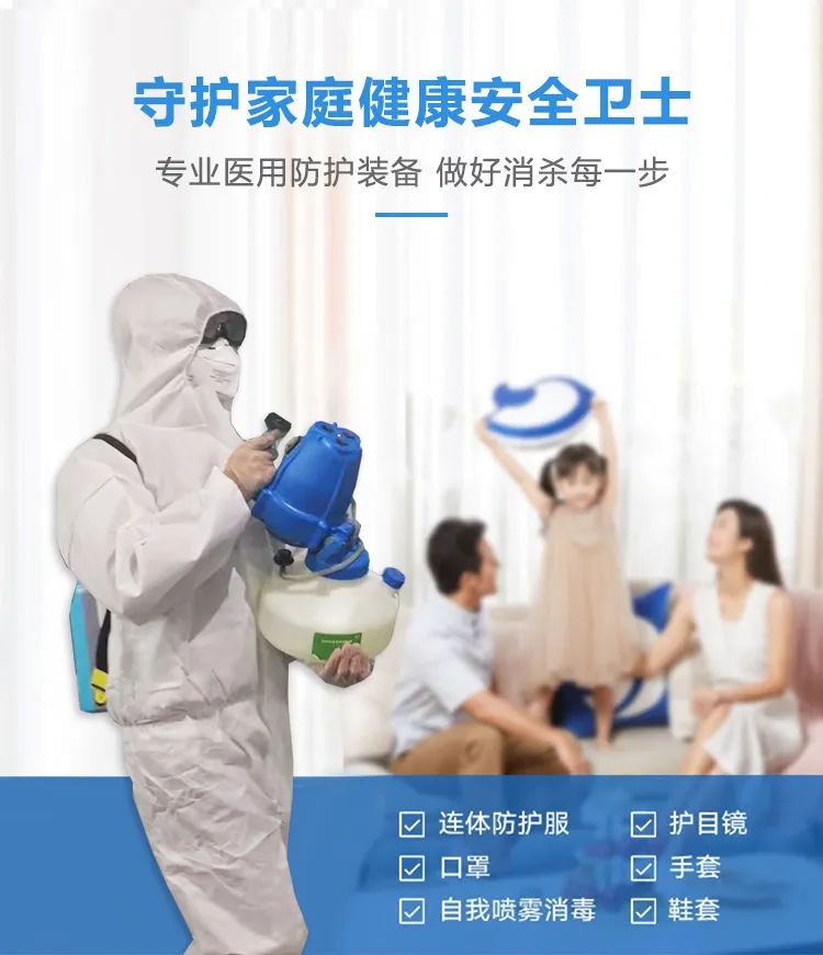 守護家庭健康安全衛(wèi)士,專業(yè)醫(yī)用防護裝備,做好消殺每一步