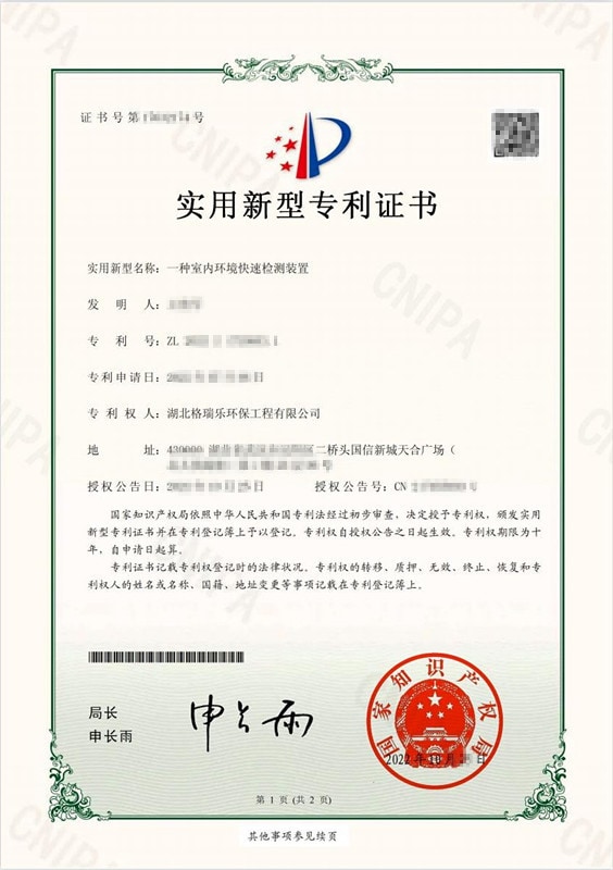 格瑞樂環(huán)保室內(nèi)快檢裝置獲專利