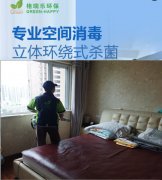 <b>格瑞樂環(huán)保：八大家花園 43 街坊住宅殺菌消毒，構(gòu)筑家庭</b>