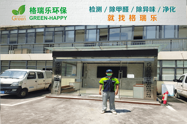 十大工序嚴(yán)控！武漢除甲醛認(rèn)準(zhǔn)格瑞樂專家 