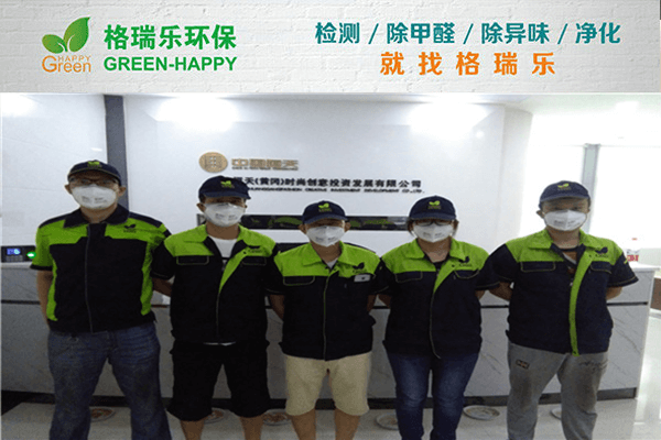 專(zhuān)業(yè)團(tuán)隊(duì)出馬！武漢除甲醛選格瑞樂(lè)準(zhǔn)沒(méi)錯(cuò)
