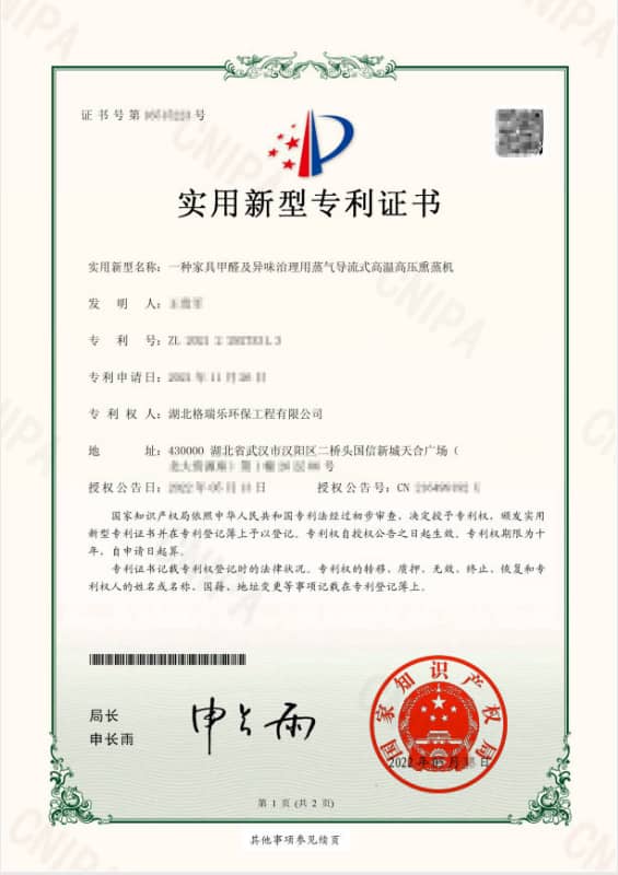 “一種家具甲醛及異味治理用蒸氣導(dǎo)流式高溫高壓熏蒸機(jī)”實(shí)用新型專利