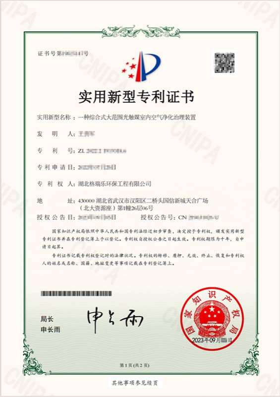 “一種綜合式大范圍光觸媒室內(nèi)空氣凈化治理裝置”實(shí)用新型專利