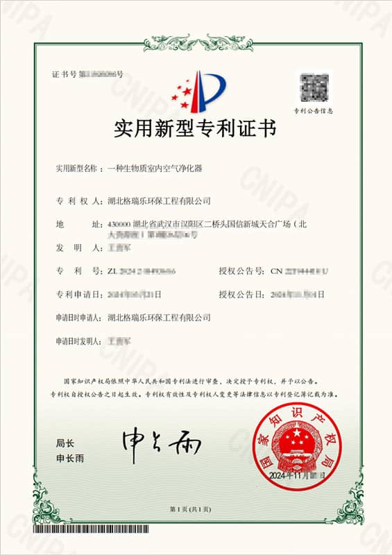 “一種生物質(zhì)室內(nèi)空氣凈化器”實(shí)用新型專利