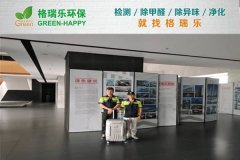 格瑞樂環(huán)保：科創(chuàng)中心企業(yè)辦公室空氣凈化