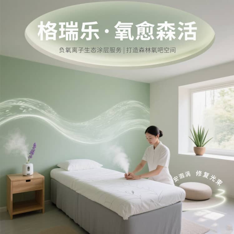 格瑞樂(lè)?氧愈森活 - 理療室空氣凈化解決方案：讓每一次療愈都浸潤(rùn)在清氧之中